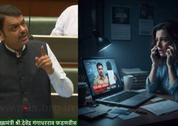 डिजिटल अरेस्ट हा निव्वळ  फ्रॉडच – मुख्यमंत्री फडणवीस